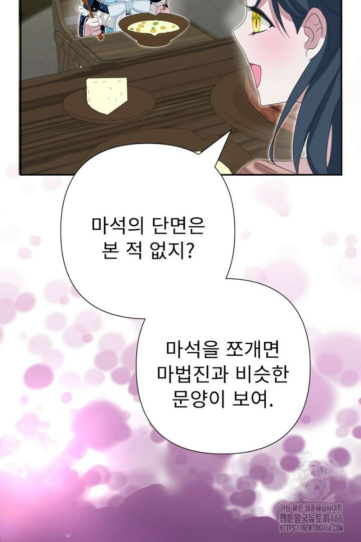 두 분은 훗날, 저를 낳습니다 25화 13