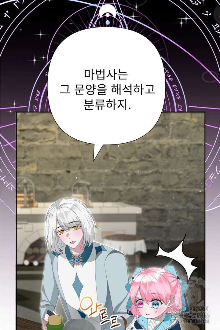 두 분은 훗날, 저를 낳습니다 25화 15