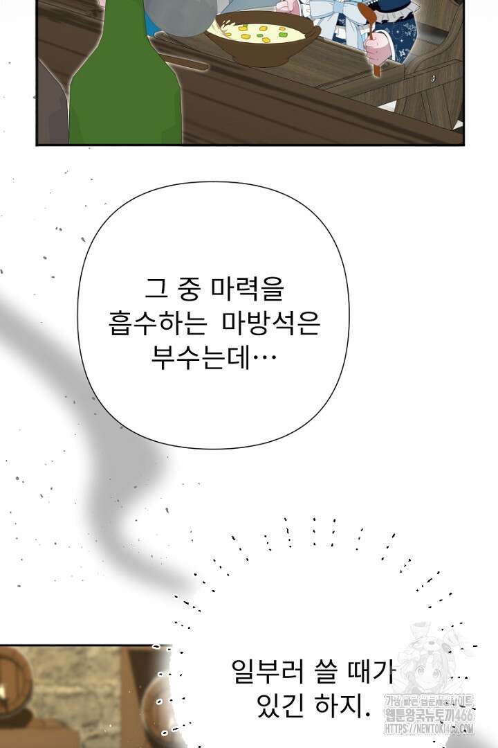 두 분은 훗날, 저를 낳습니다 25화 16