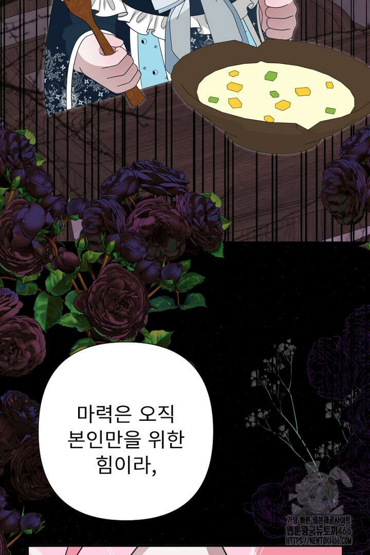 두 분은 훗날, 저를 낳습니다 25화 21