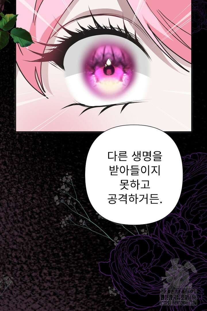두 분은 훗날, 저를 낳습니다 25화 22