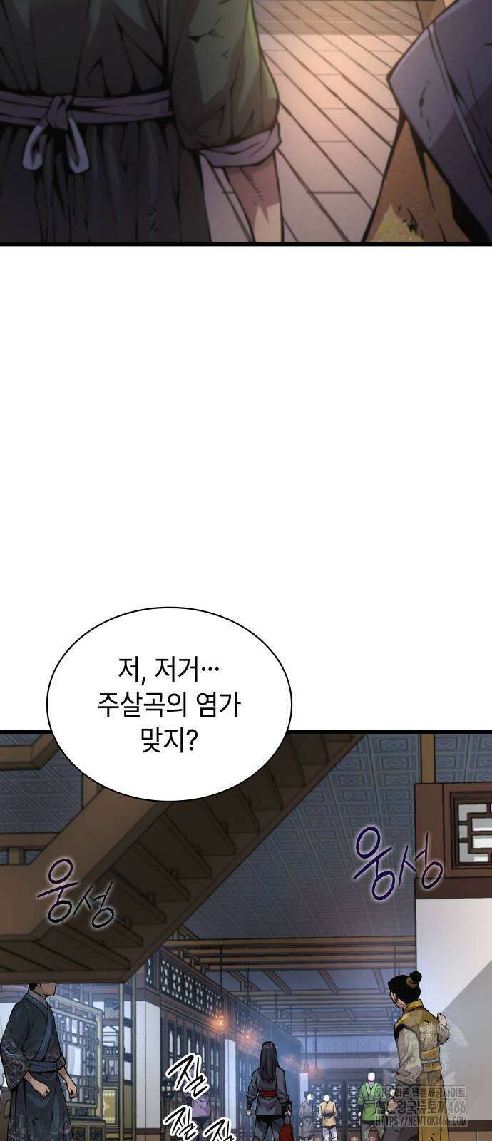 괴력 난신 55화 4