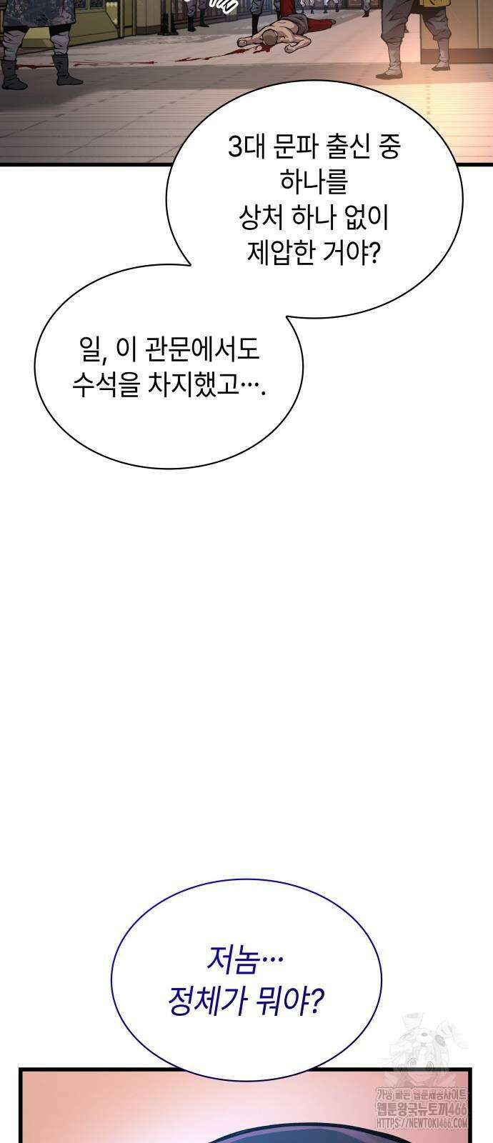 괴력 난신 55화 5