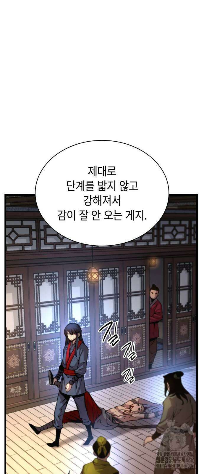 괴력 난신 55화 10
