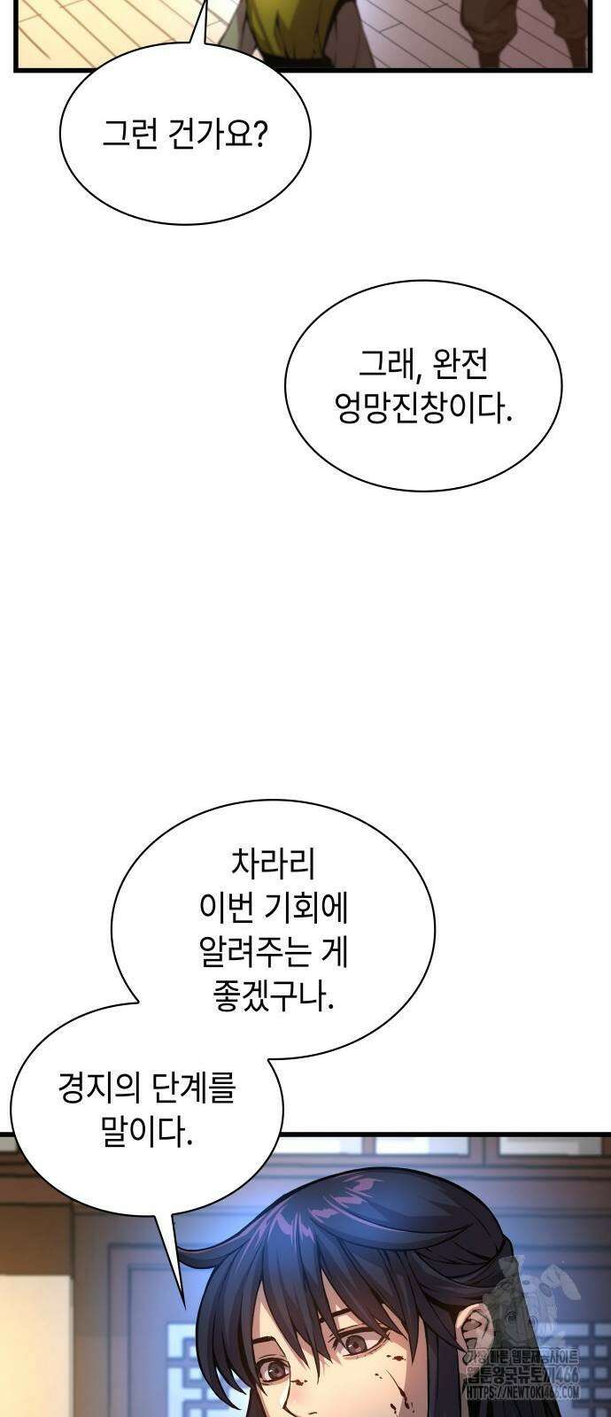 괴력 난신 55화 11
