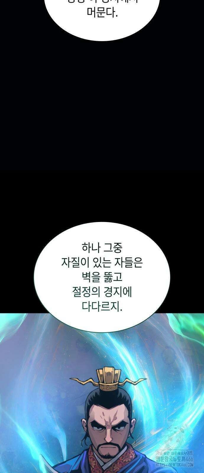 괴력 난신 55화 14