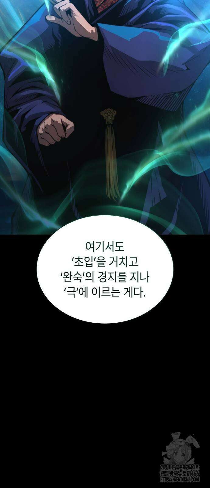 괴력 난신 55화 15
