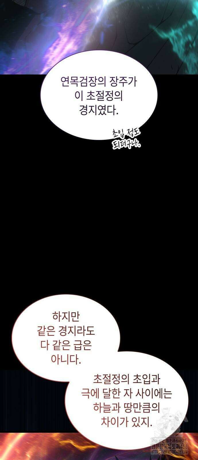 괴력 난신 55화 17