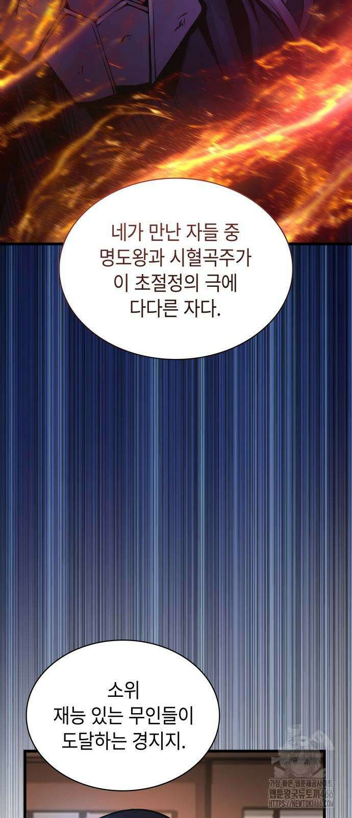 괴력 난신 55화 19
