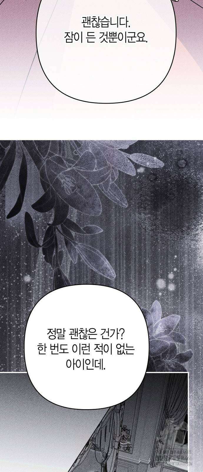 정신을 차렸을 땐 흑막 주군이 감긴 후였다 60화 2