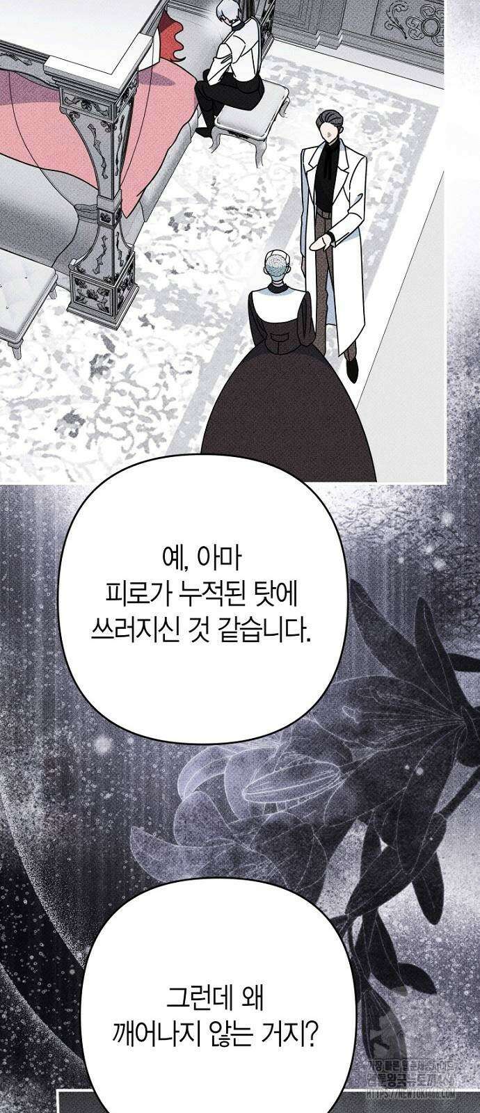 정신을 차렸을 땐 흑막 주군이 감긴 후였다 60화 3