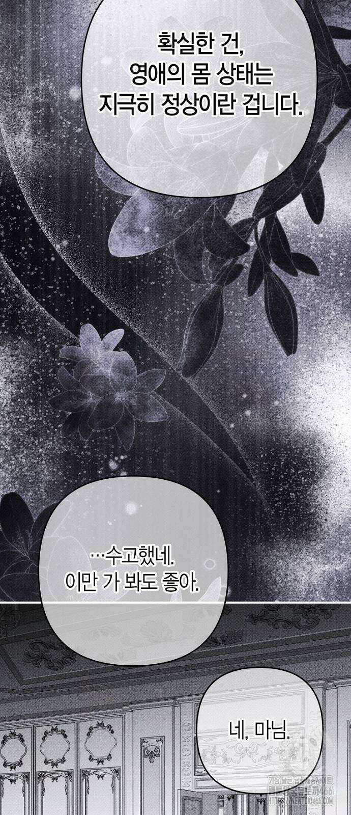 정신을 차렸을 땐 흑막 주군이 감긴 후였다 60화 5