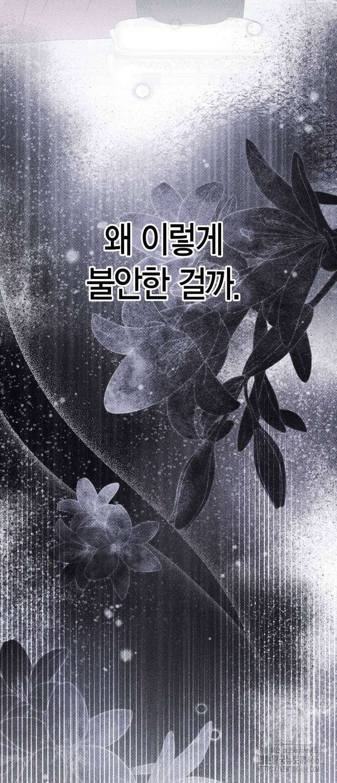 정신을 차렸을 땐 흑막 주군이 감긴 후였다 60화 12