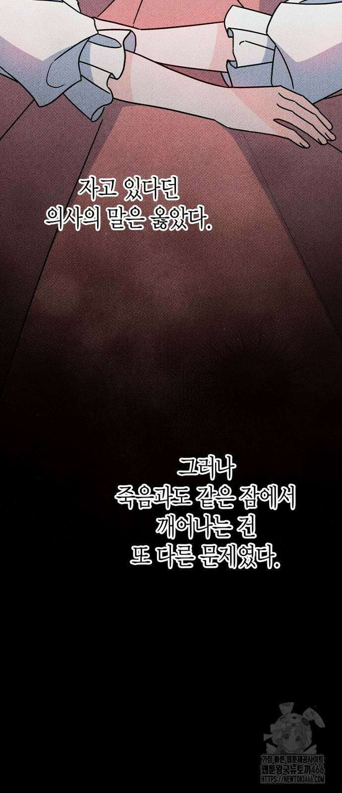 정신을 차렸을 땐 흑막 주군이 감긴 후였다 60화 20