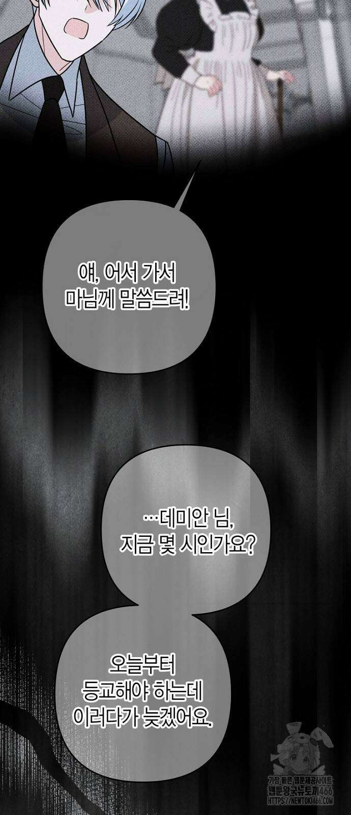 정신을 차렸을 땐 흑막 주군이 감긴 후였다 60화 23
