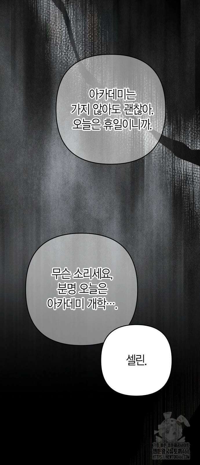 정신을 차렸을 땐 흑막 주군이 감긴 후였다 60화 24