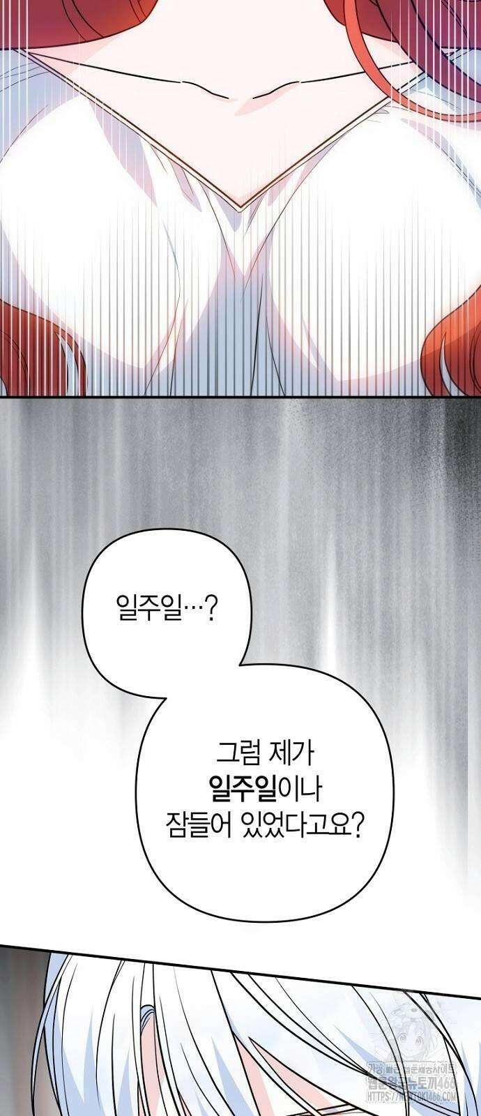 정신을 차렸을 땐 흑막 주군이 감긴 후였다 60화 26