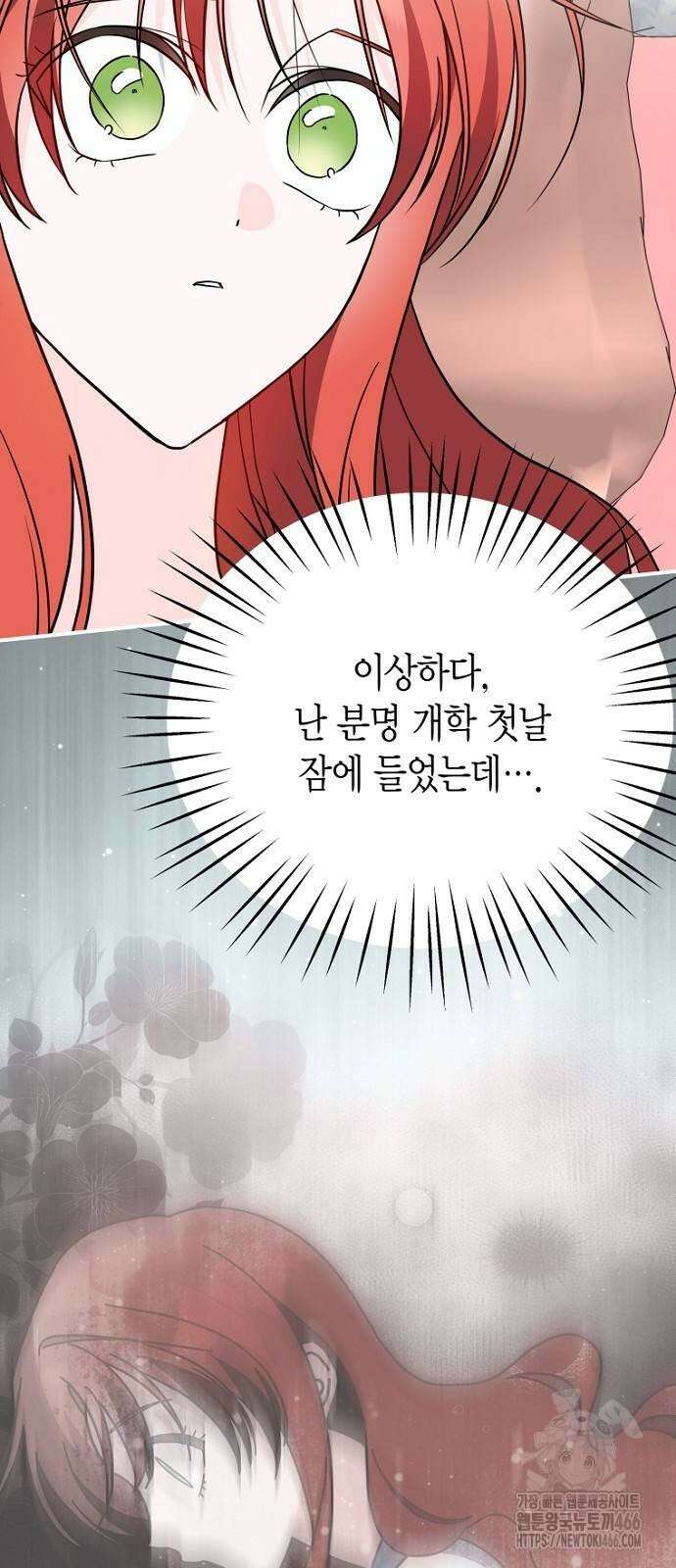 정신을 차렸을 땐 흑막 주군이 감긴 후였다 60화 29