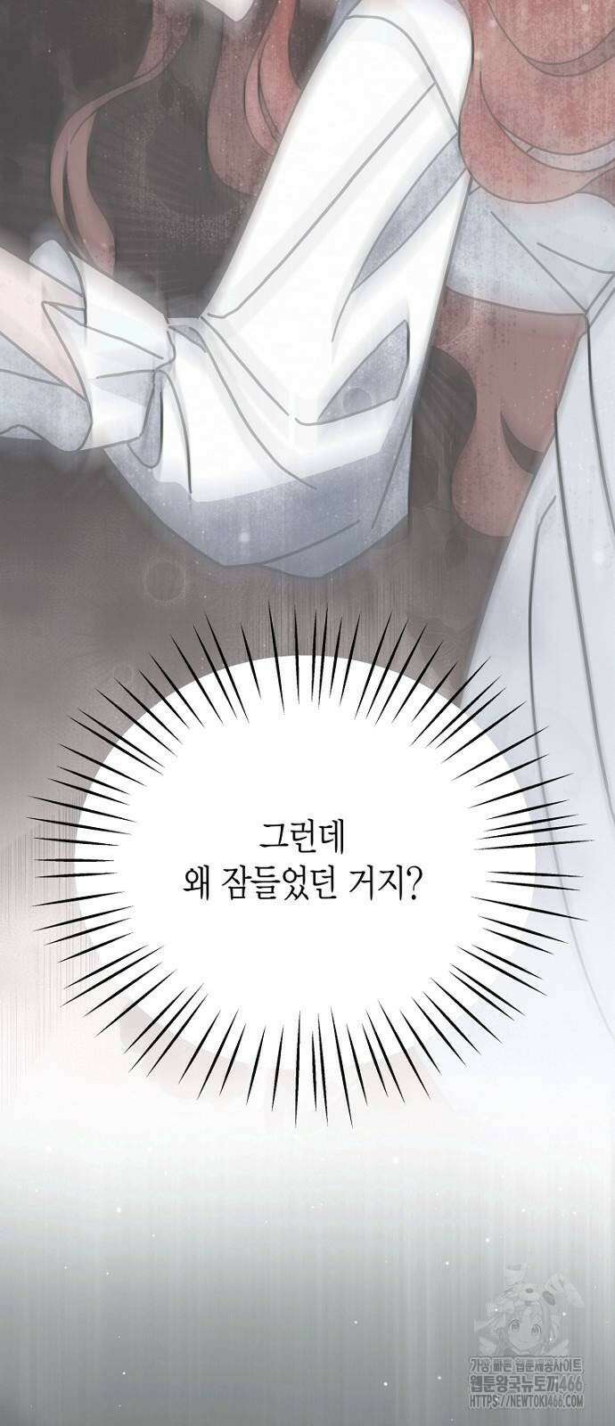 정신을 차렸을 땐 흑막 주군이 감긴 후였다 60화 30