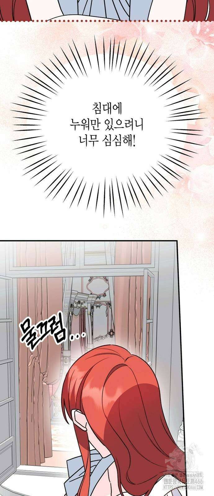 정신을 차렸을 땐 흑막 주군이 감긴 후였다 60화 38
