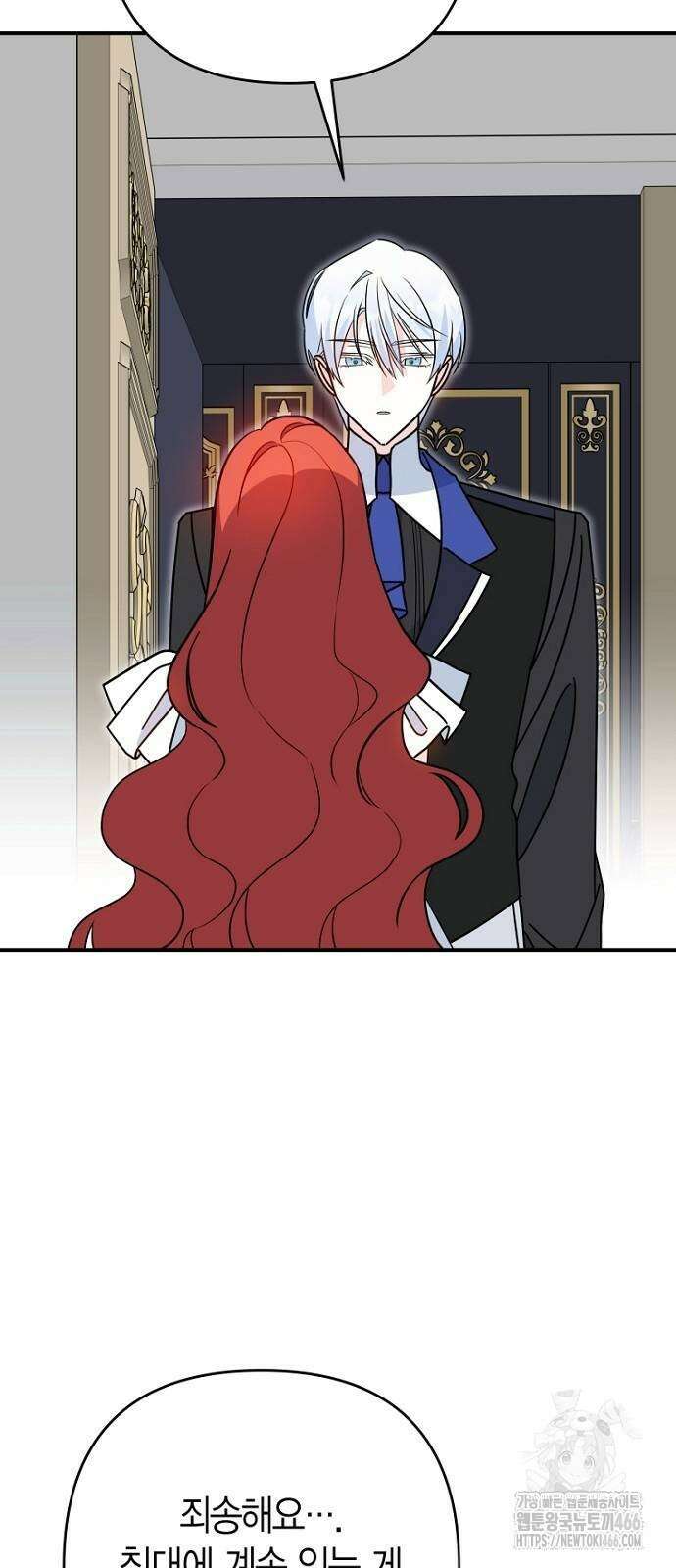 정신을 차렸을 땐 흑막 주군이 감긴 후였다 60화 45