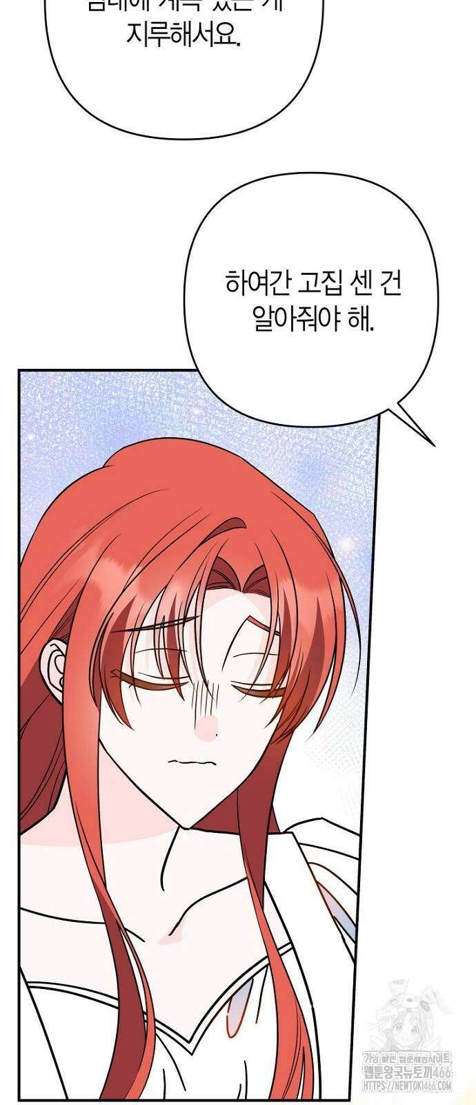 정신을 차렸을 땐 흑막 주군이 감긴 후였다 60화 46