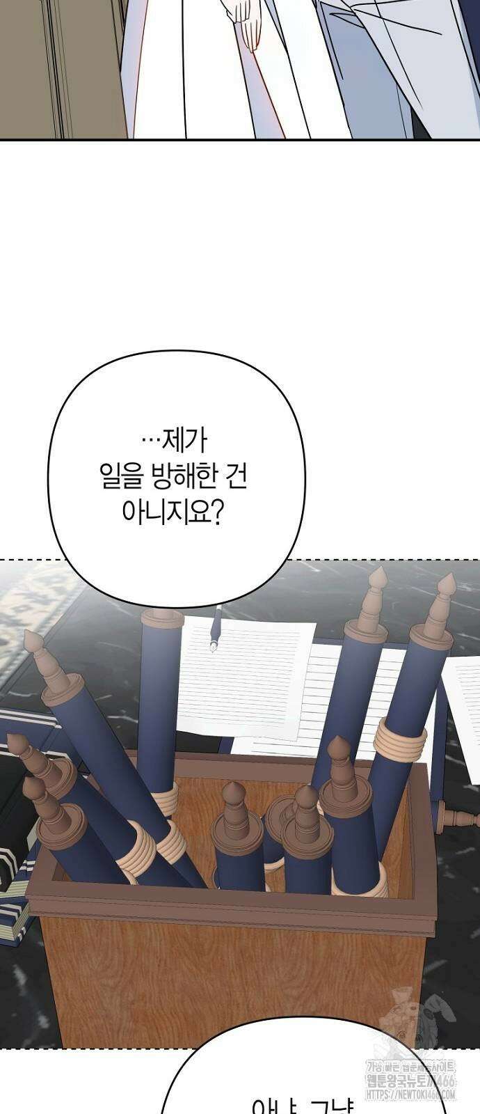 정신을 차렸을 땐 흑막 주군이 감긴 후였다 60화 49