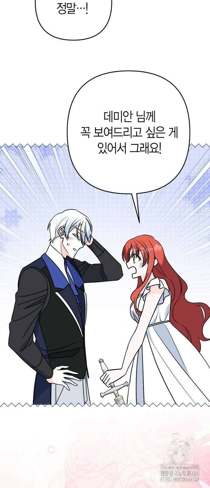 정신을 차렸을 땐 흑막 주군이 감긴 후였다 60화 59