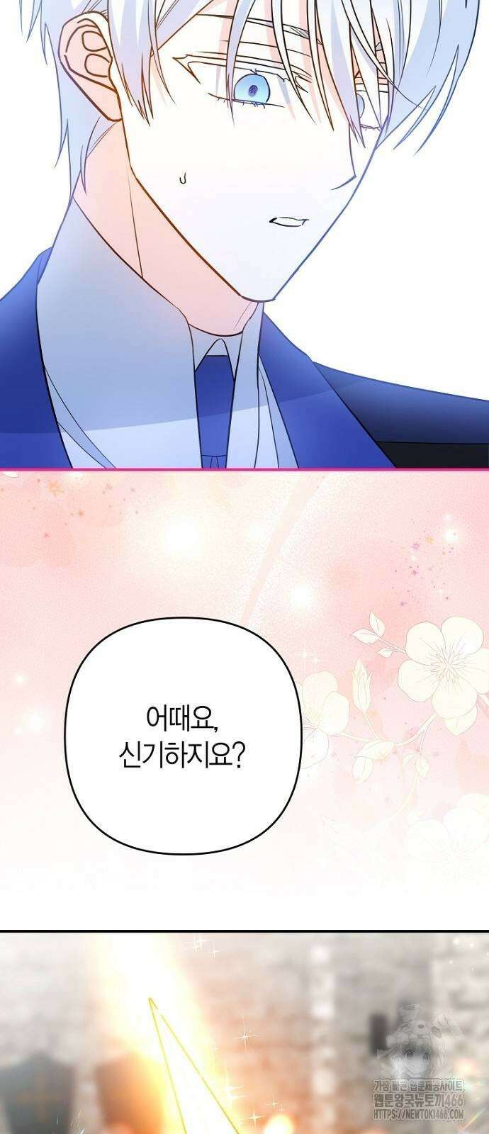 정신을 차렸을 땐 흑막 주군이 감긴 후였다 60화 63