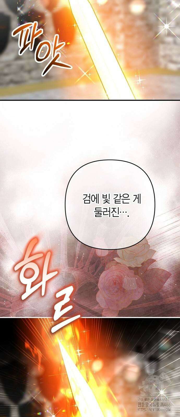 정신을 차렸을 땐 흑막 주군이 감긴 후였다 60화 64