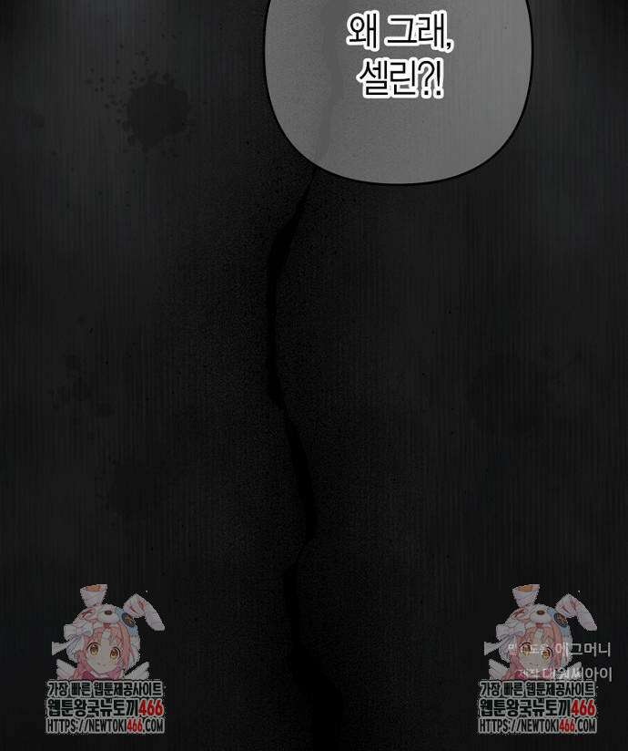 정신을 차렸을 땐 흑막 주군이 감긴 후였다 60화 68