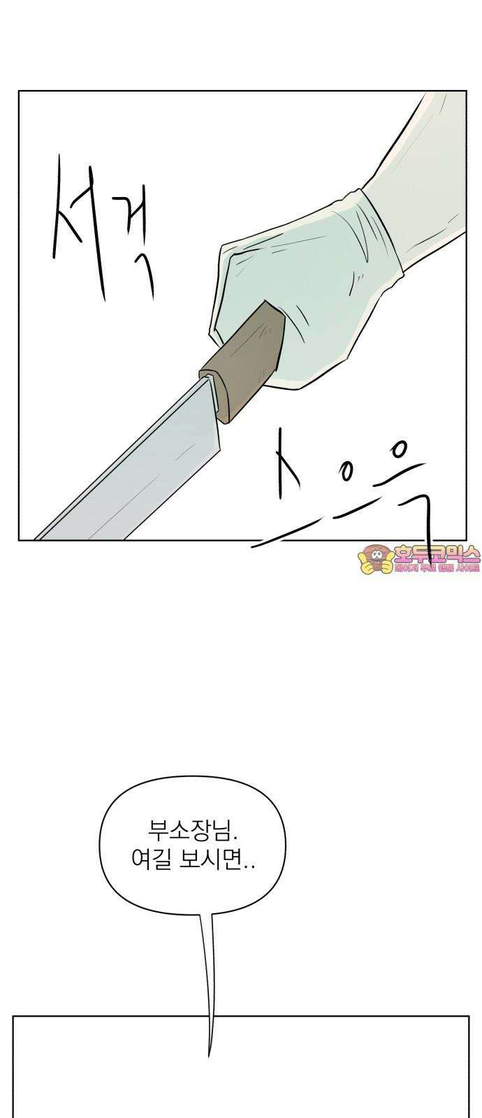 문어숙희숙회 31화 1