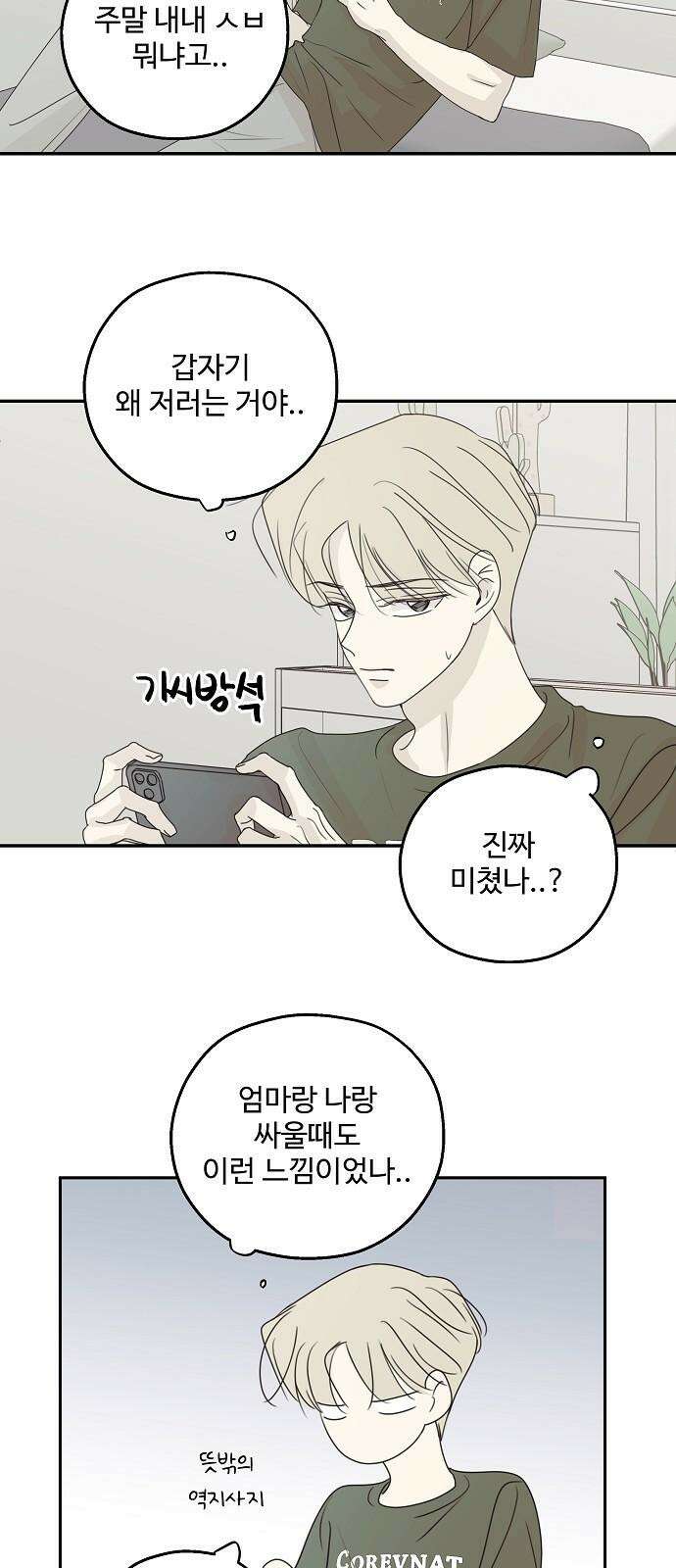 암호는 002! 55화 5