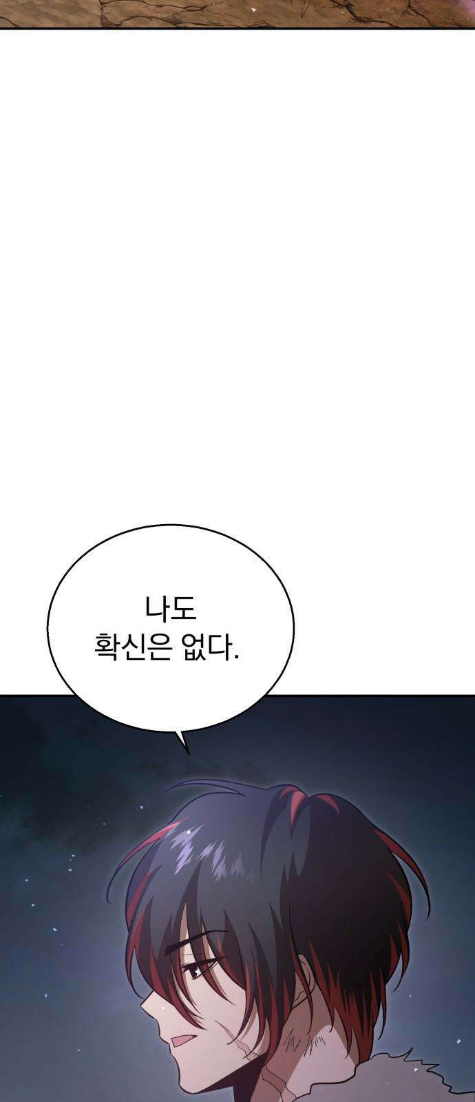 돌격! 용마치킨 101화 : 용사의 꿈．(2) 8