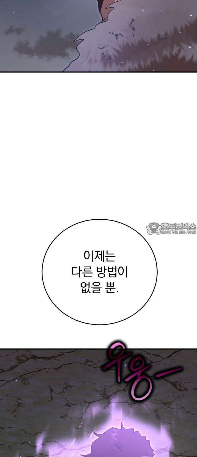 돌격! 용마치킨 101화 : 용사의 꿈．(2) 9