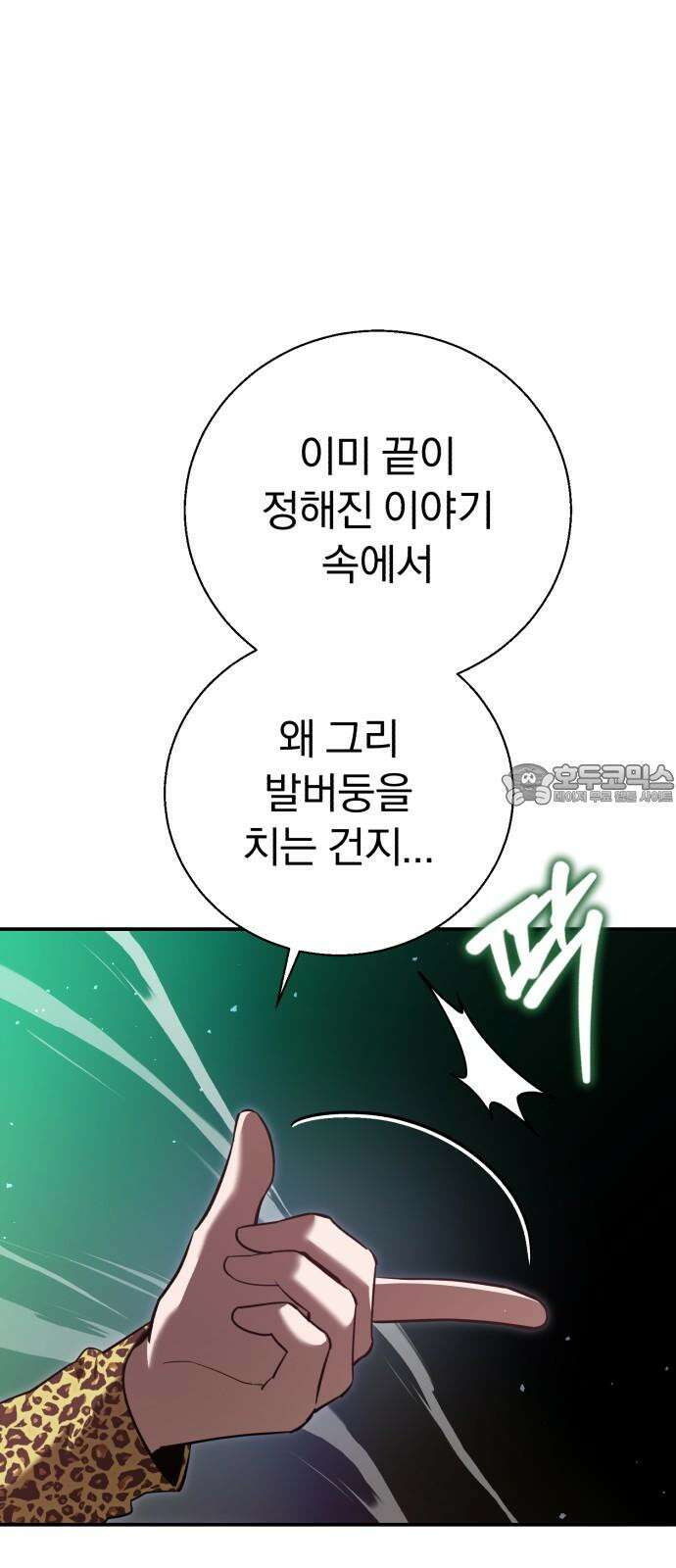 돌격! 용마치킨 101화 : 용사의 꿈．(2) 18