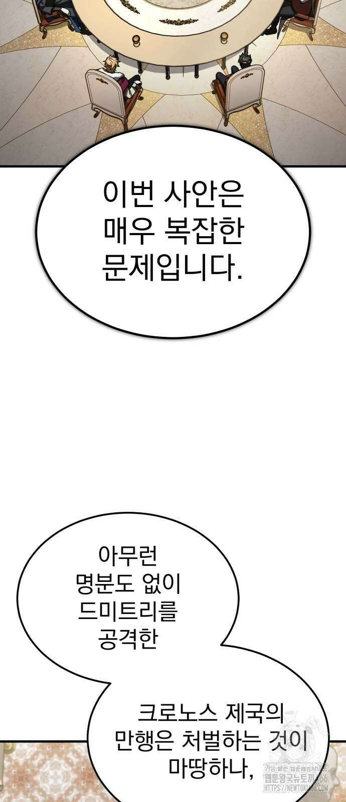 천마는 평범하게 살 수 없다 140화 2