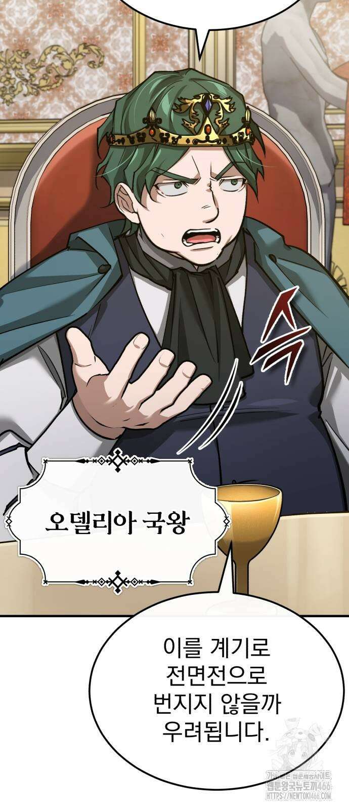 천마는 평범하게 살 수 없다 140화 3