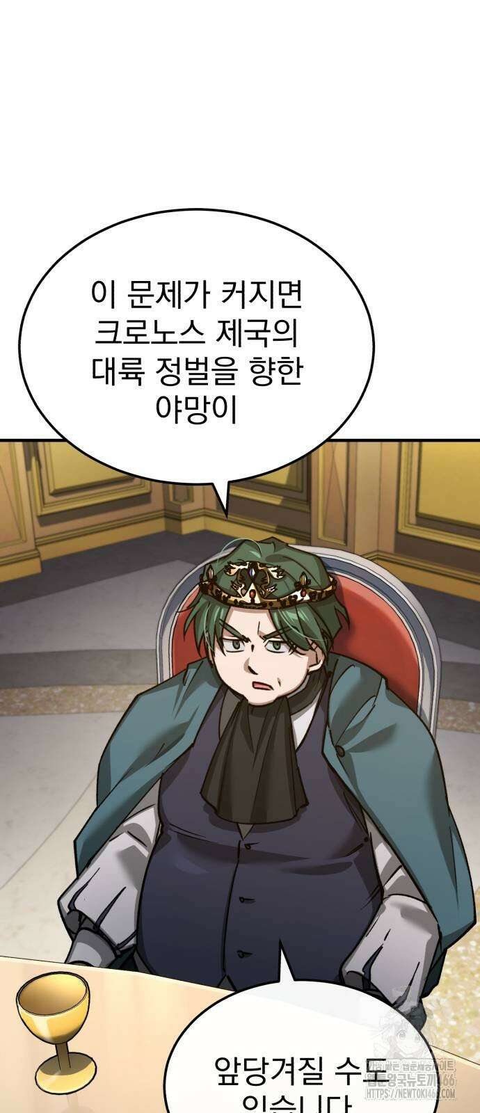 천마는 평범하게 살 수 없다 140화 4