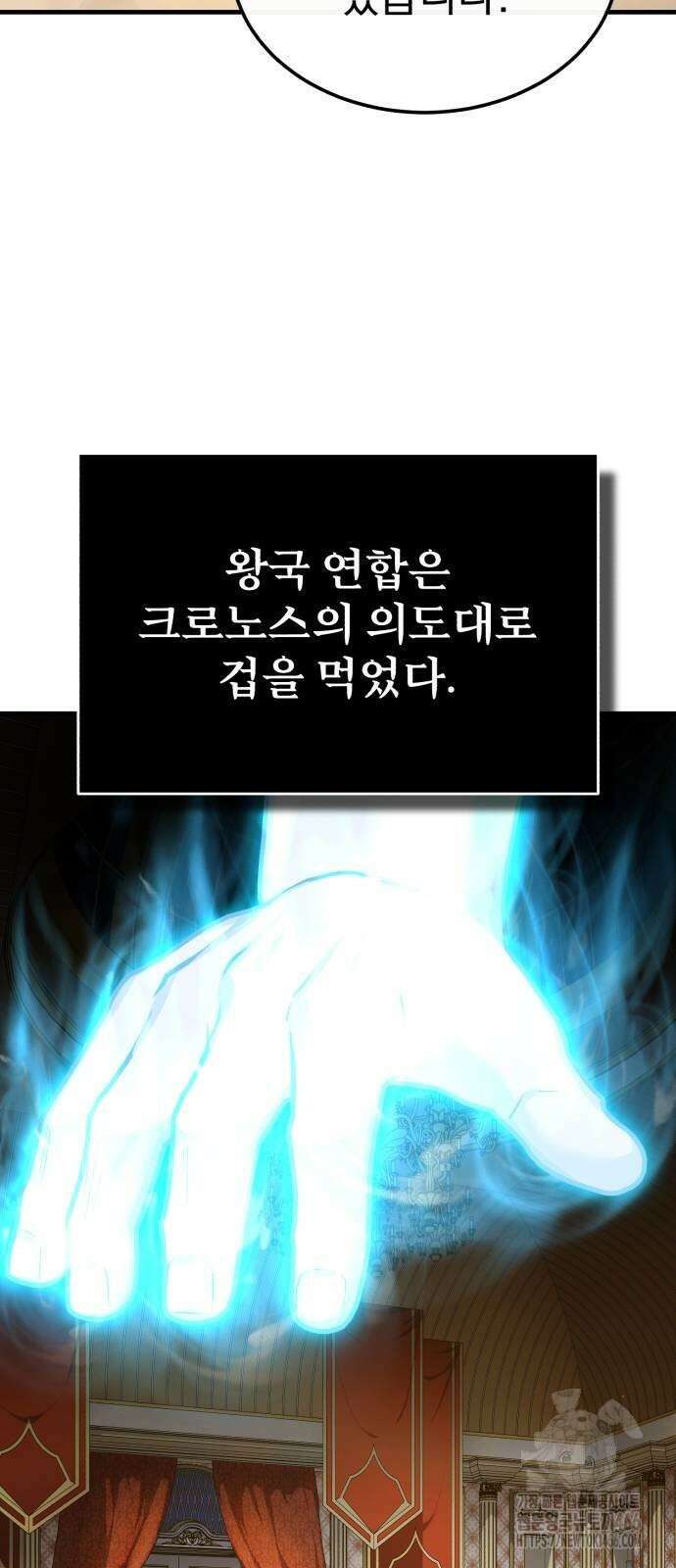 천마는 평범하게 살 수 없다 140화 5