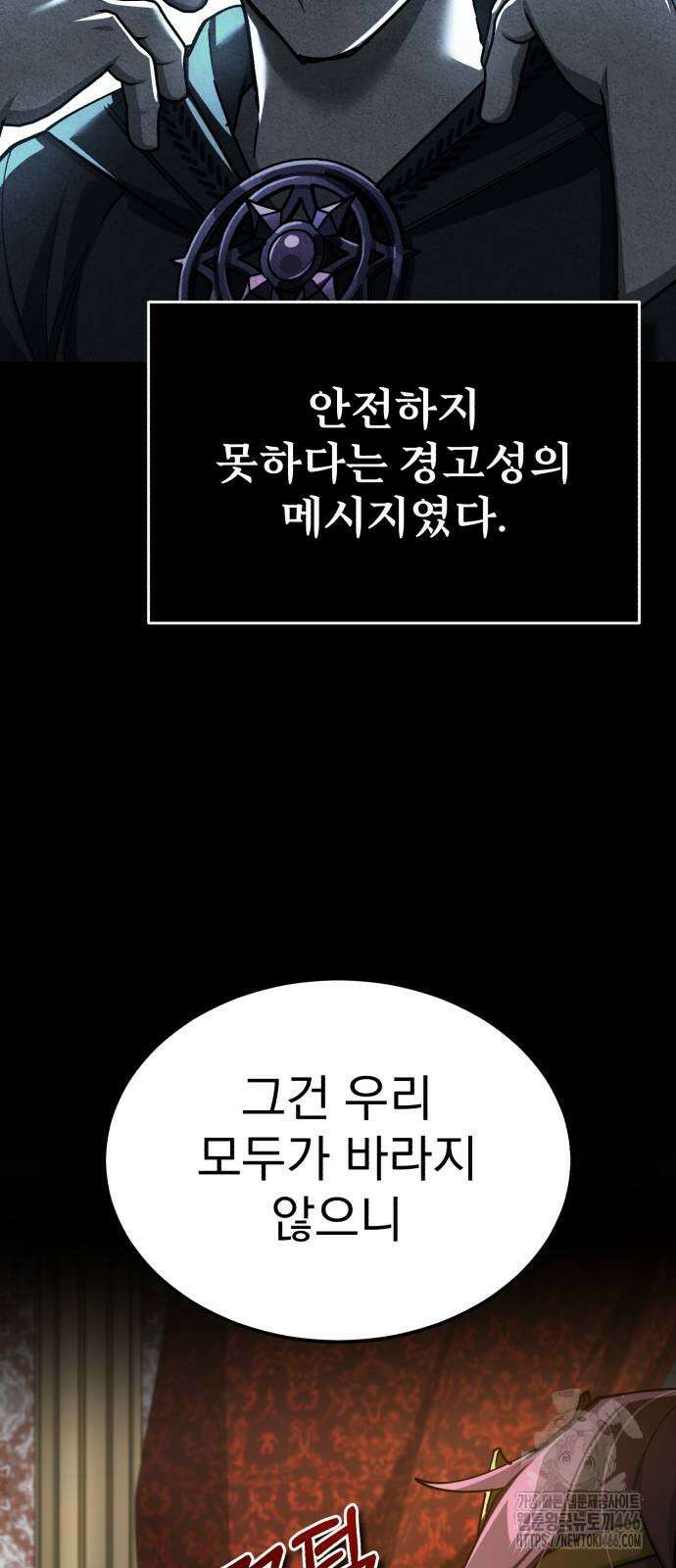 천마는 평범하게 살 수 없다 140화 8