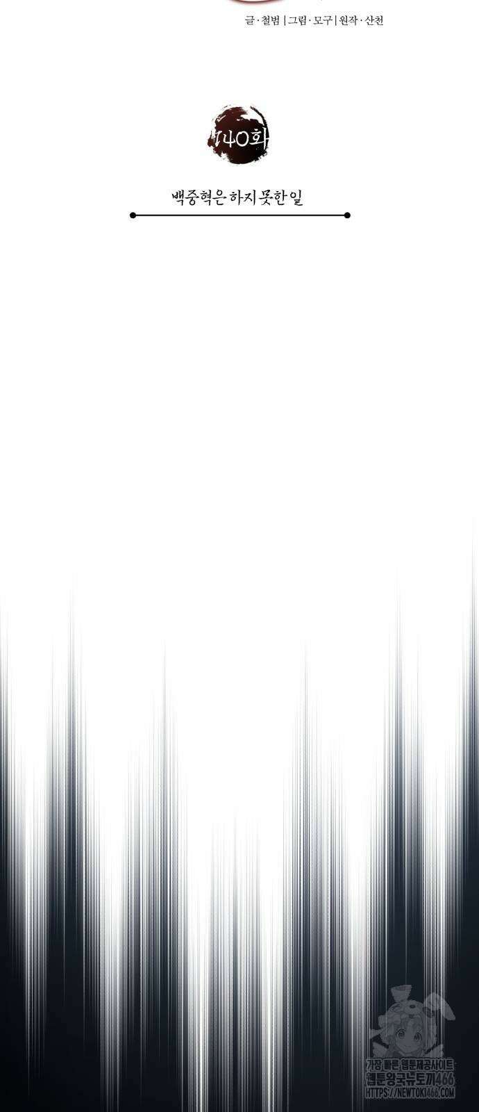 천마는 평범하게 살 수 없다 140화 13