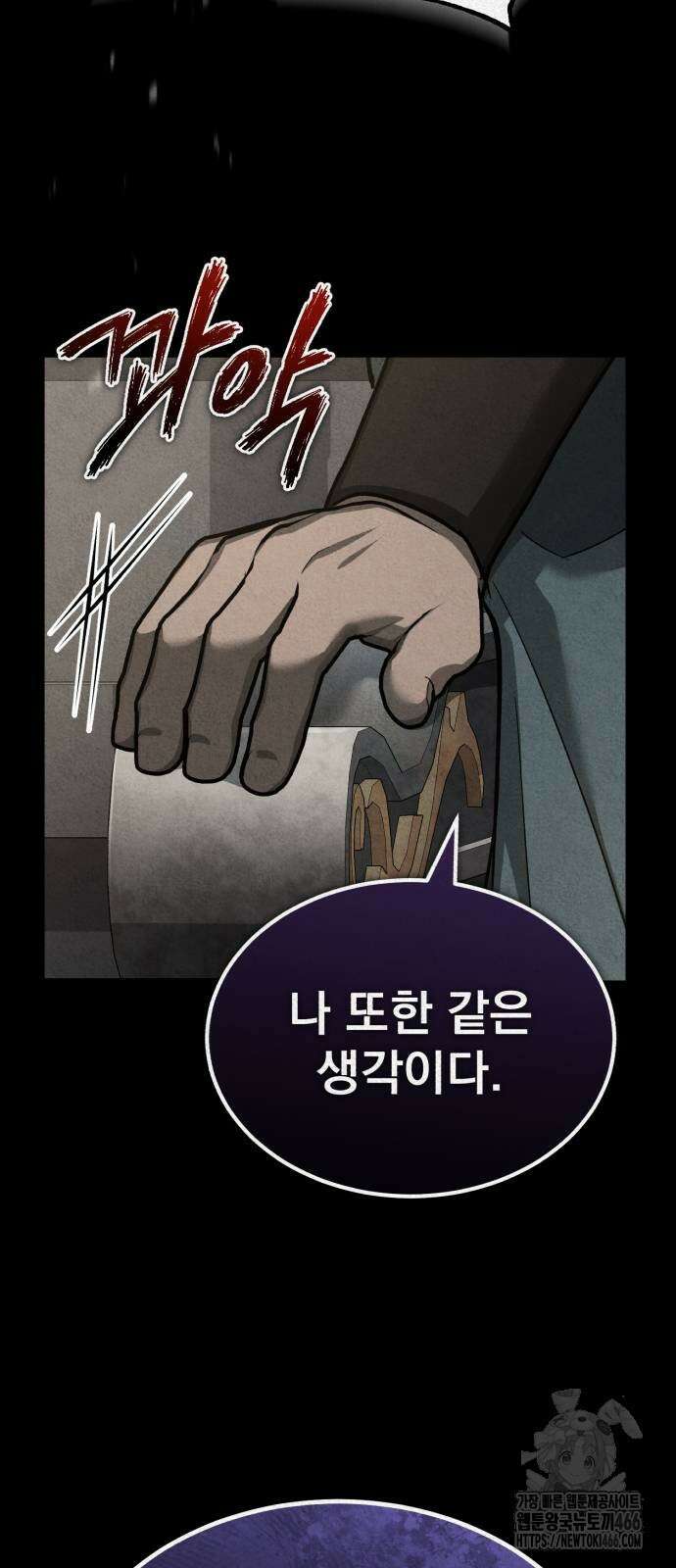천마는 평범하게 살 수 없다 140화 16