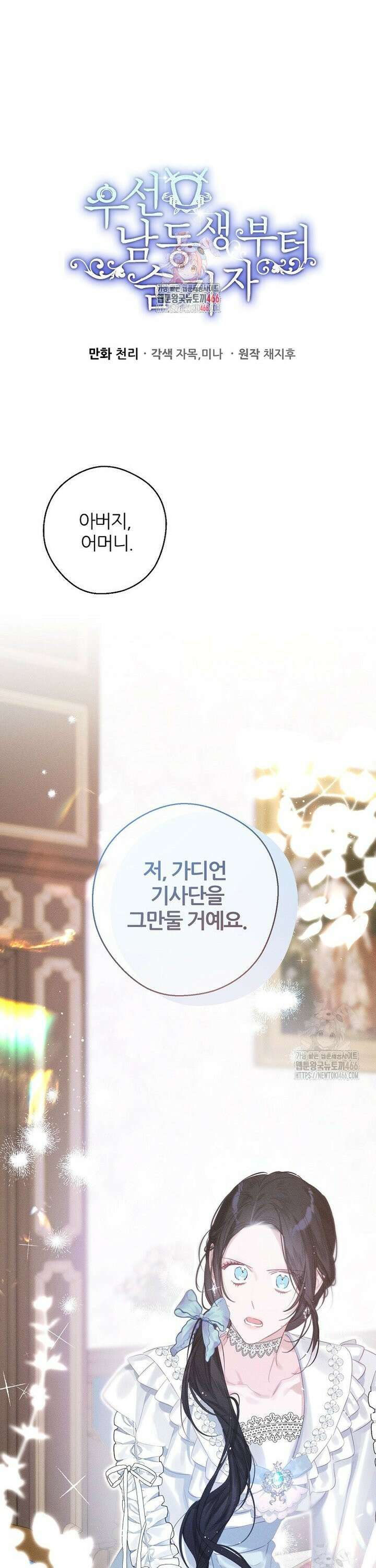우선 남동생부터 숨기자 71화 1