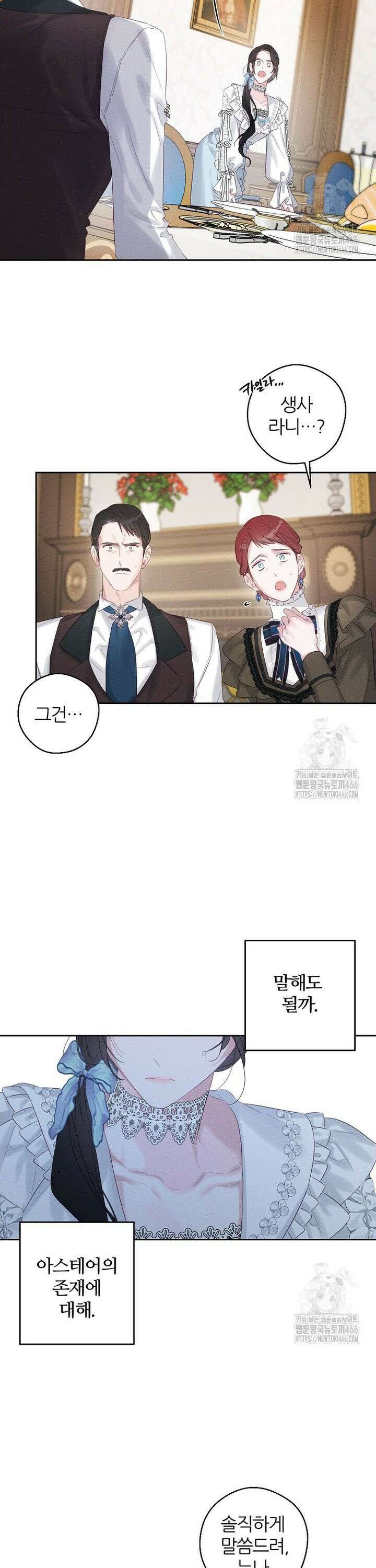 우선 남동생부터 숨기자 71화 5