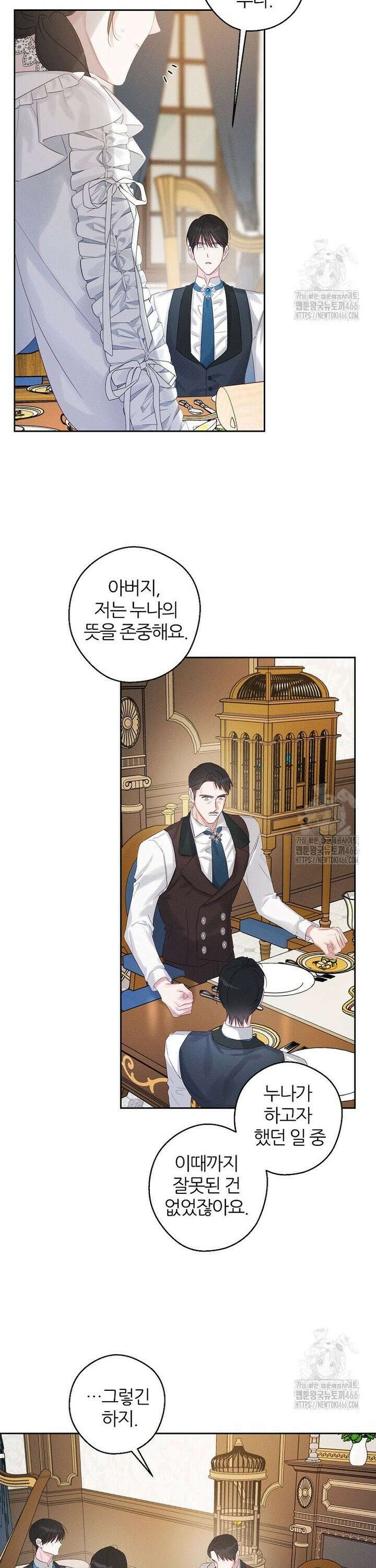 우선 남동생부터 숨기자 71화 6