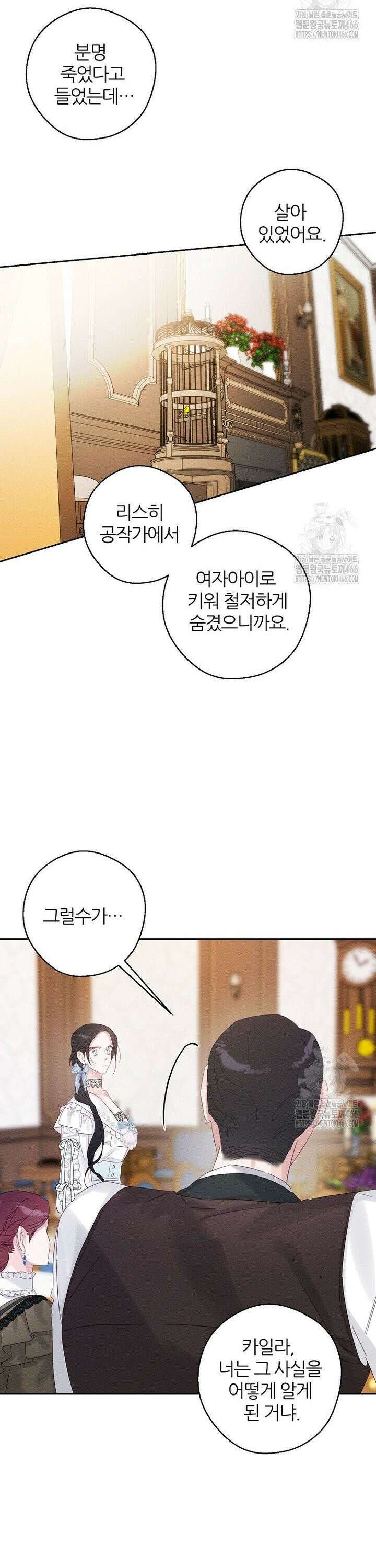 우선 남동생부터 숨기자 71화 10