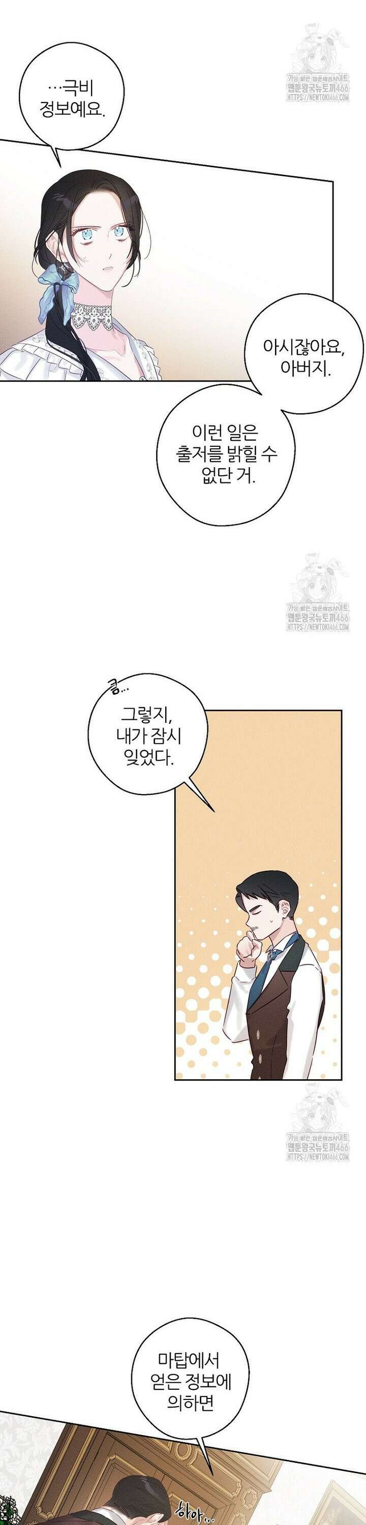 우선 남동생부터 숨기자 71화 11