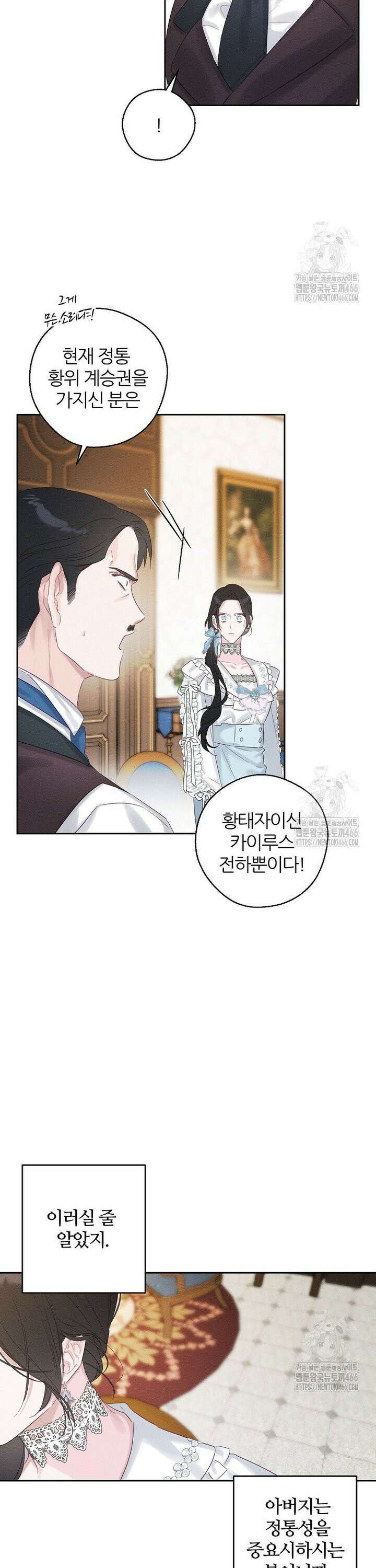 우선 남동생부터 숨기자 71화 14