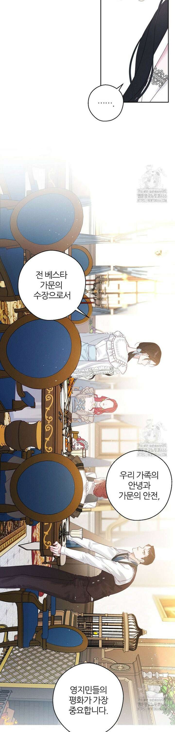 우선 남동생부터 숨기자 71화 16